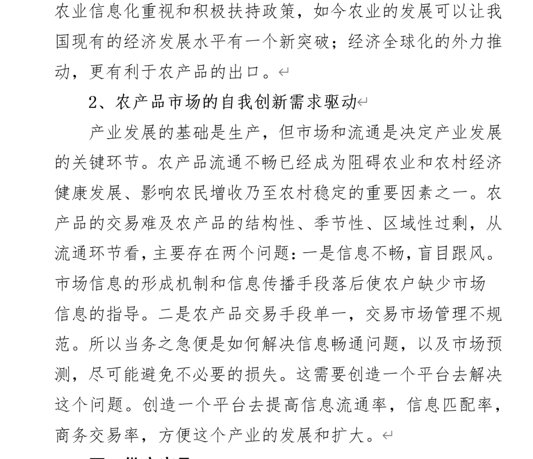 农村电商产品特点_特色农产品电子商务_特色农产品电商
