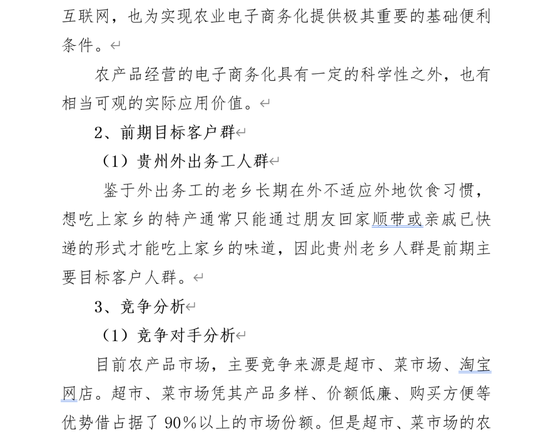 特色农产品电子商务_农村电商产品特点_特色农产品电商