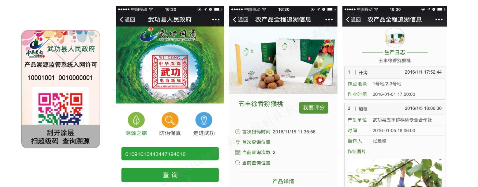 农产品溯源网_农业溯源系统模块_溯源农业科技有限公司
