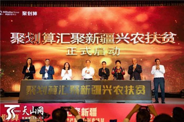 阿里巴巴聚划算举办新疆农产品网络推介会，10款特色农产品T台走秀