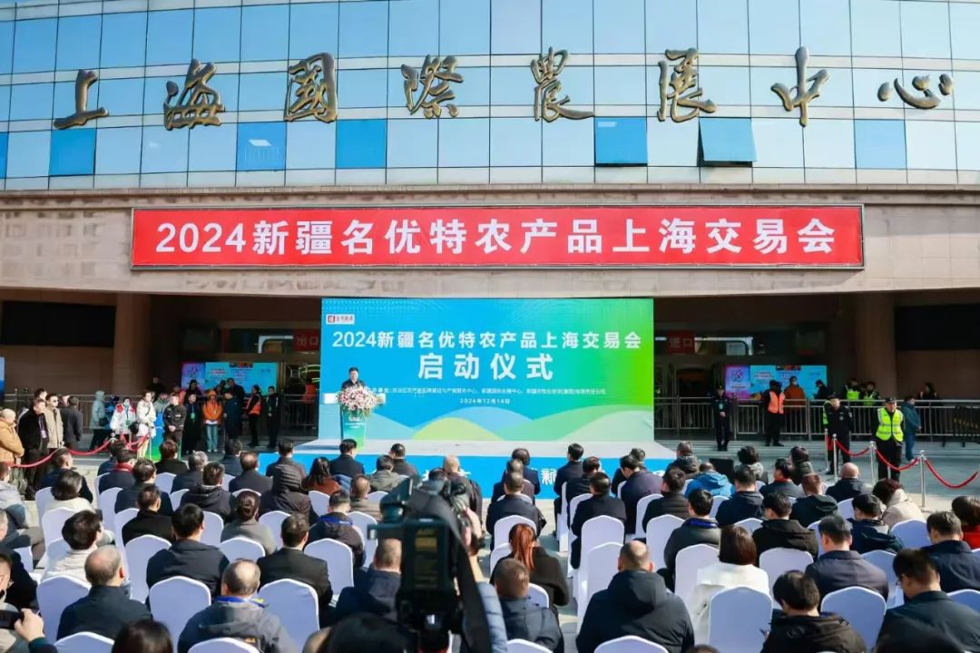 2024新疆名优特农产品上海交易会：品味新疆好产品，展示绿色健康新成就