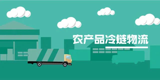 海南农产品冷链物流_海南农物流冷链产品有哪些_海南农物流冷链产品配送