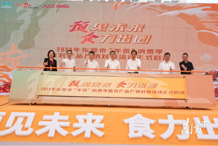 2023年东莞金牌‘莞品·预制菜’评鉴及农产品产销对接活动盛大举行