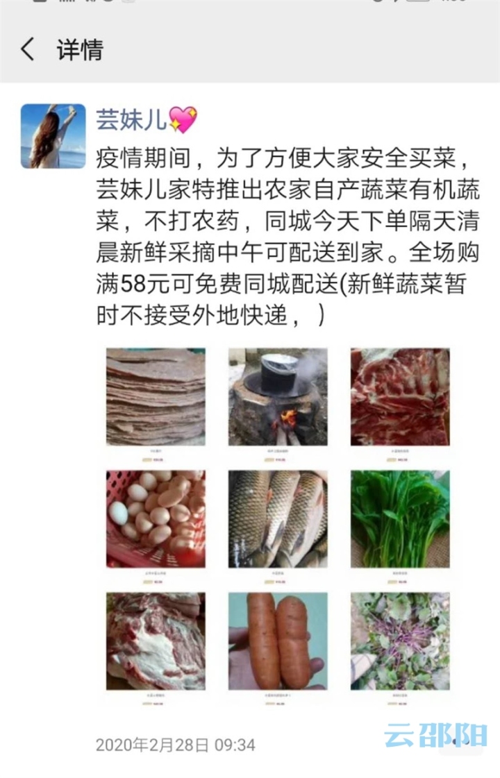 邵东市团山镇崇山铺村贫困户佘桂华在李芸帮助下通过线上销售蔬菜成功增收500元