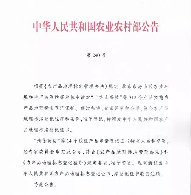 地理标志农产品的概念_国家地理标志农产品有哪些_国家地理标志农产品
