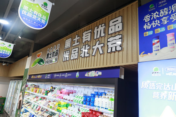 2025年黑龙江绿色农产品展现销_黑龙江农产品发展_黑龙江绿色农业