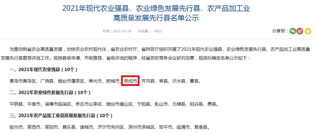 山东荣成市入选2021年现代农业强县，获1亿元专项资金奖励与政策支持