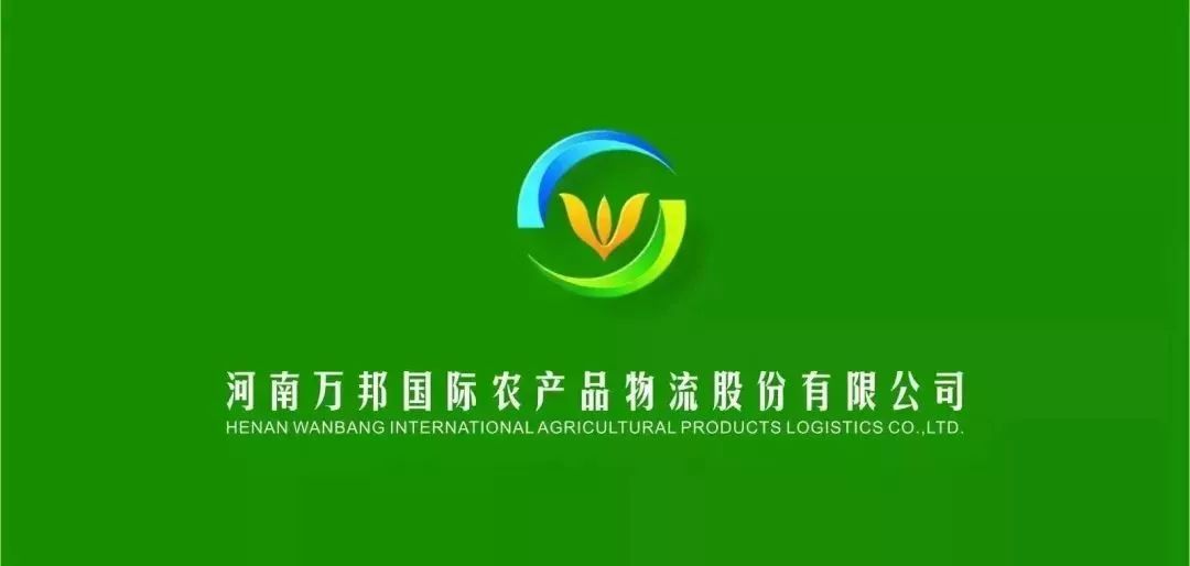 河南万邦国际农产品物流股份有限公司_河南省农产品物流发展现状_河南省农产品物流发展策略研究