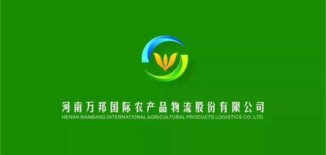 河南万邦国际农产品物流股份有限公司_河南省农产品物流_河南农产品有限公司