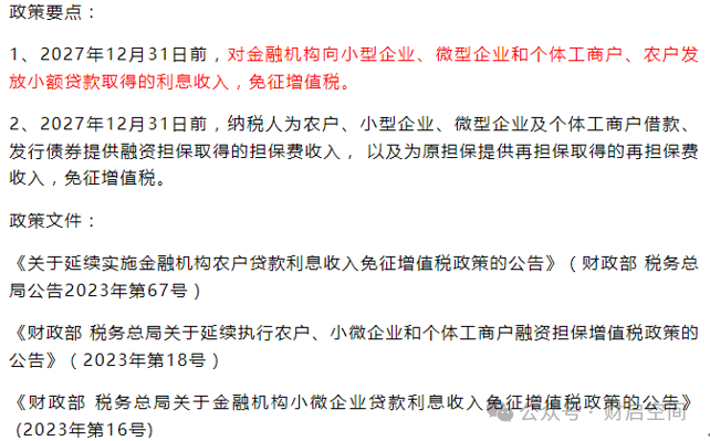 免税农业产品_2025年农产品免税政策_免税农产品指的是什么