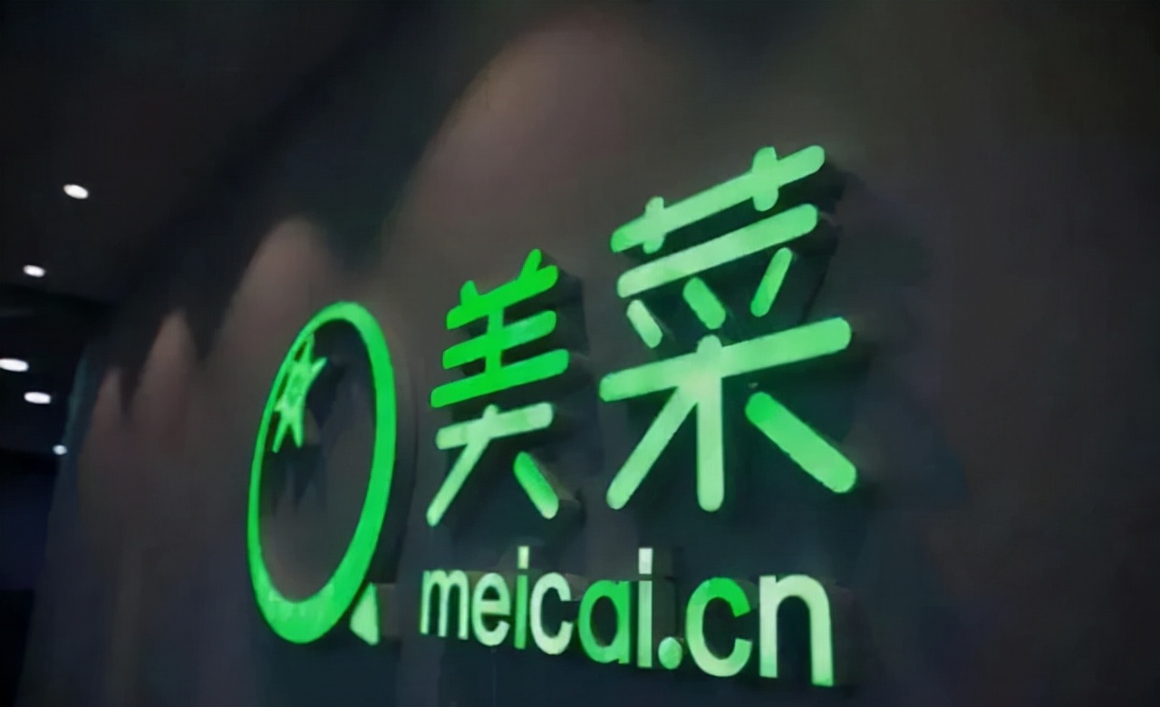 美菜网再爆裁员40% 总部搬迁或为上市做准备 生鲜电商平台面临挑战