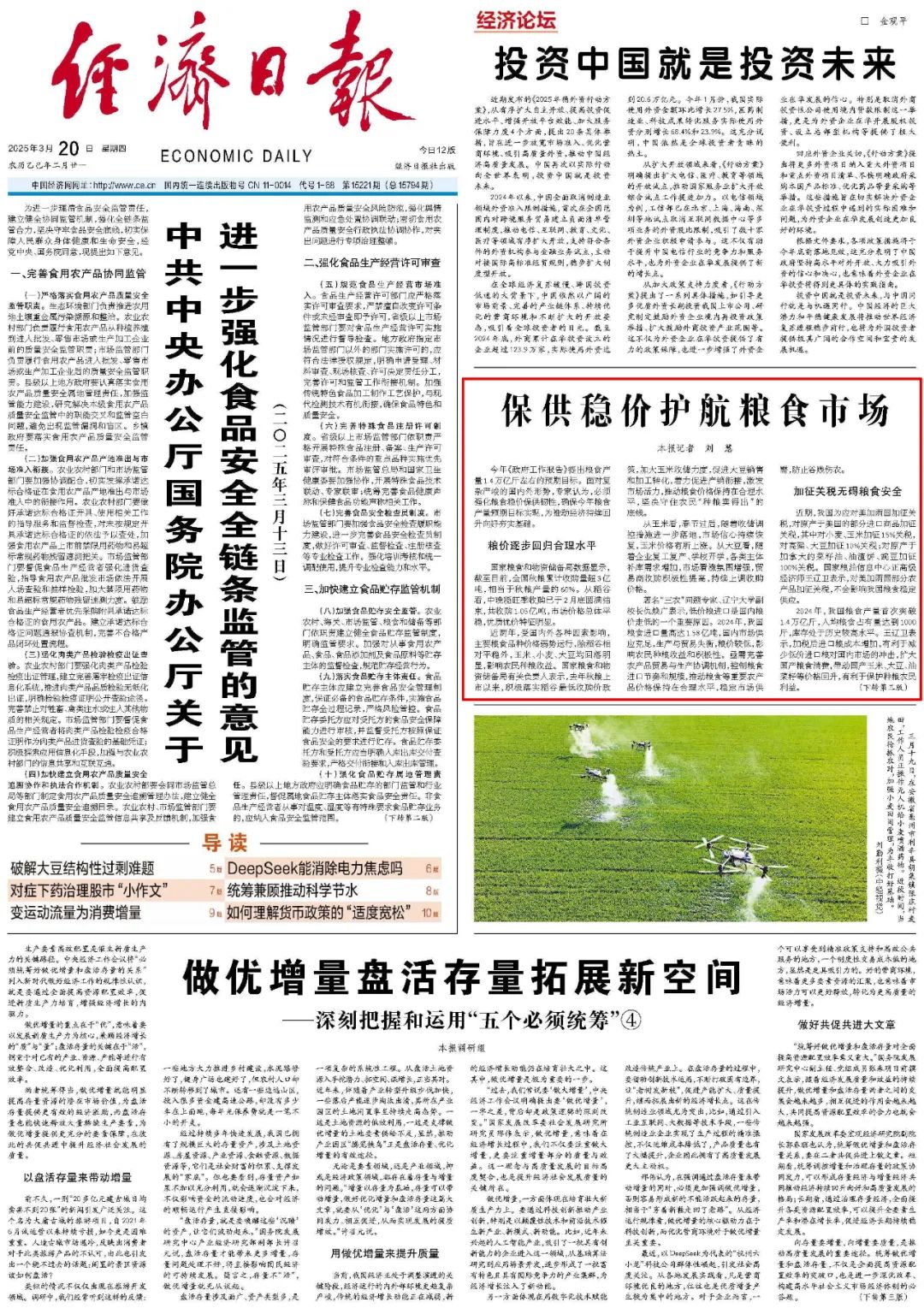 2024年政府工作报告：粮食产量目标1.4万亿斤，稳价保供策略助力经济回升