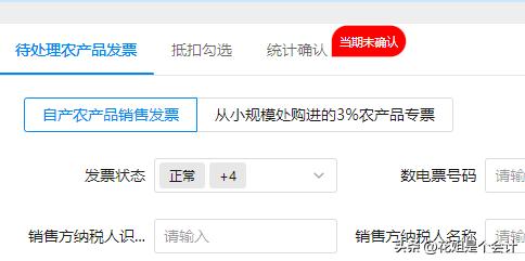 个人开具农产品普通发票_个人销售农产品开票_个人农产品发票