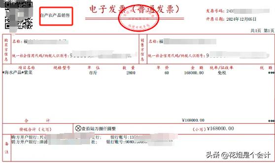 个人开具农产品普通发票_个人销售农产品开票_个人农产品发票