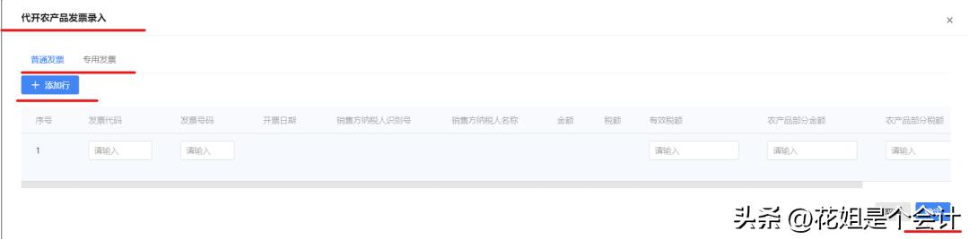 个人农产品发票_个人开具农产品普通发票_个人销售农产品开票