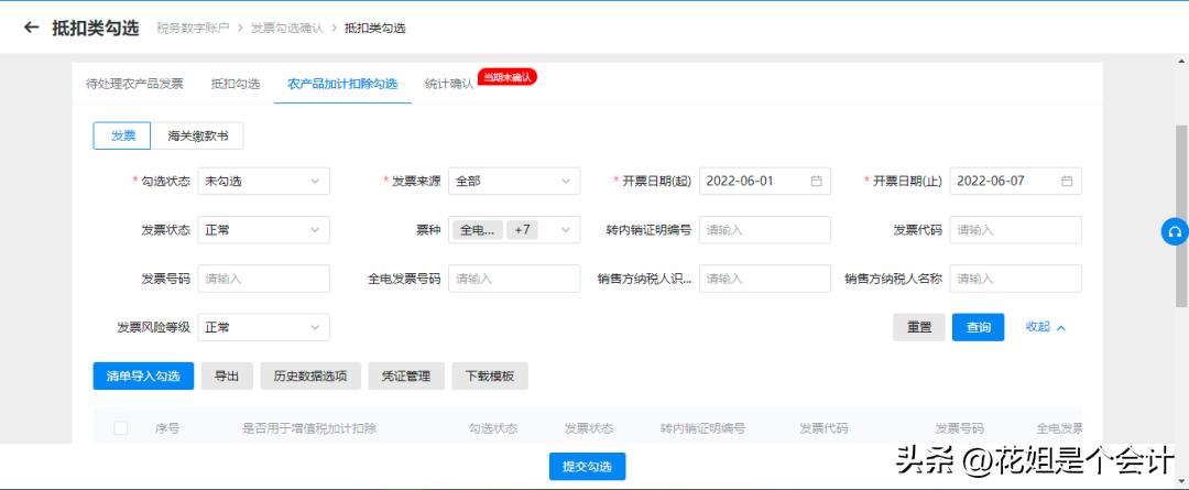 个人农产品发票_个人开具农产品普通发票_个人销售农产品开票