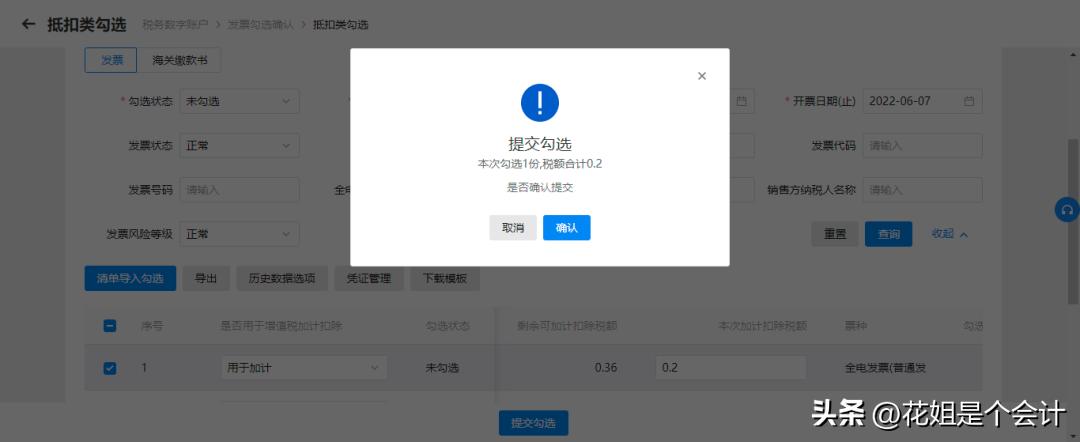 个人农产品发票_个人开具农产品普通发票_个人销售农产品开票