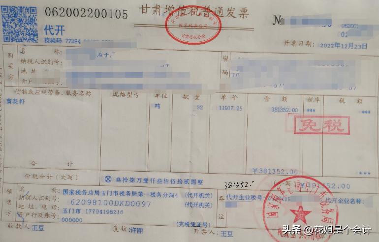 个人销售农产品开票_个人开具农产品普通发票_个人农产品发票