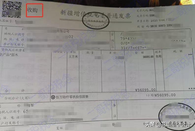 个人农产品发票_个人销售农产品开票_个人开具农产品普通发票