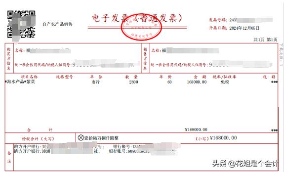 个人开具农产品普通发票_个人农产品发票_个人销售农产品开票