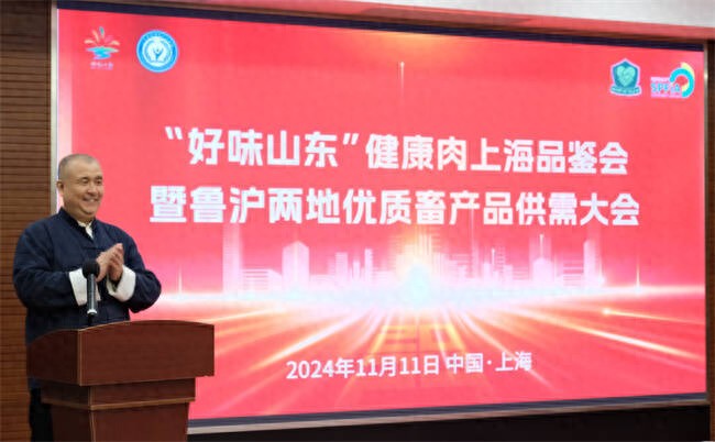2024年好味山东健康肉上海品鉴会圆满落幕，鲁沪畜产品供需大会达成多项合作意向