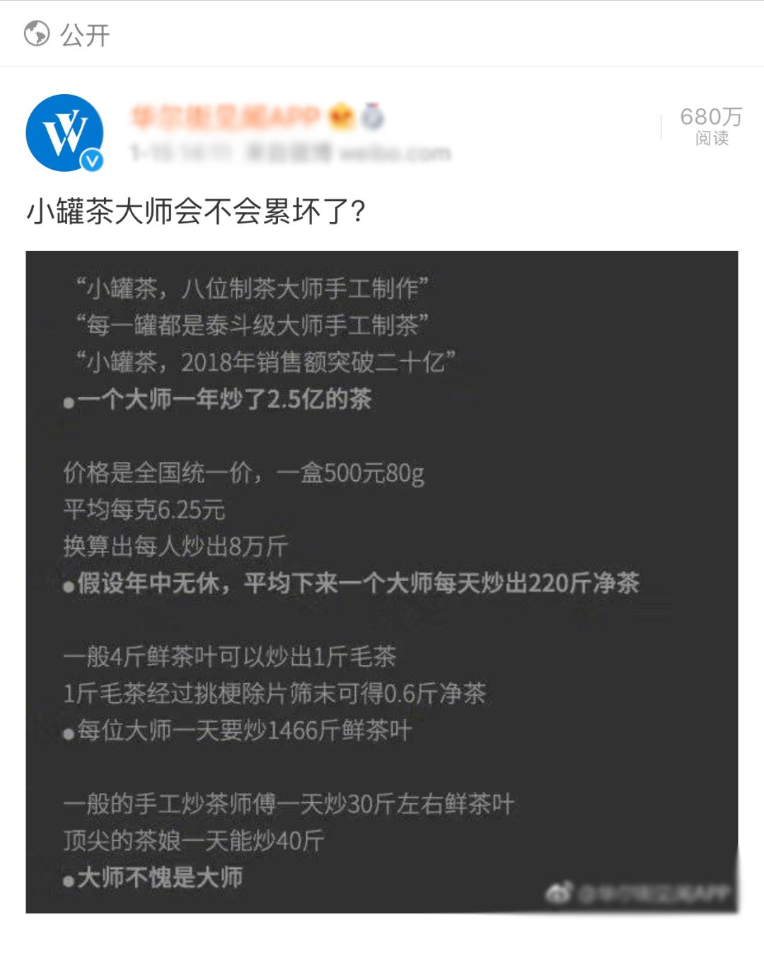 小罐茶大师作广告语爆红背后：机械化制茶与虚假宣传争议