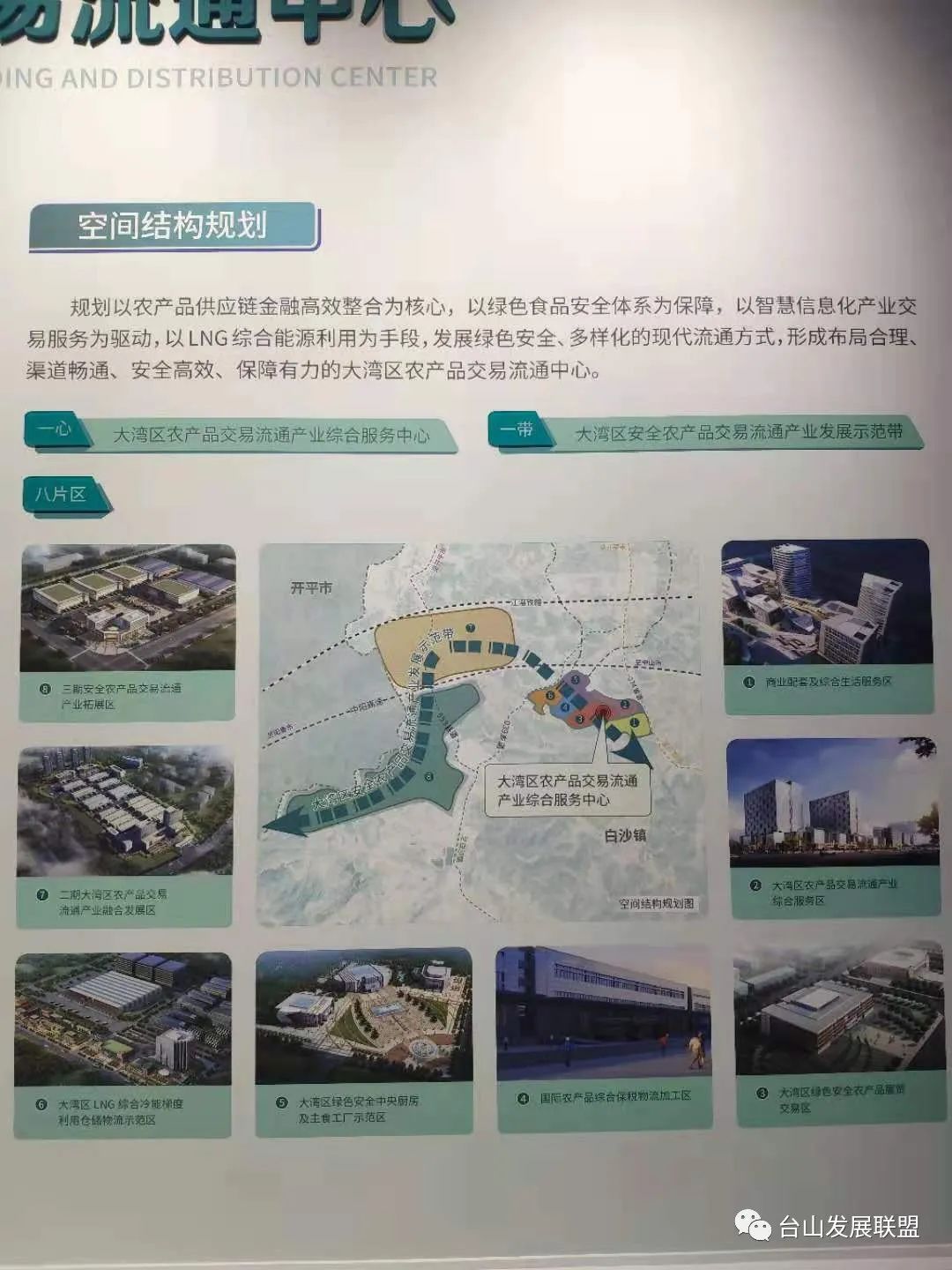 澳农贸易_澳农生鲜_粤港澳农产品展