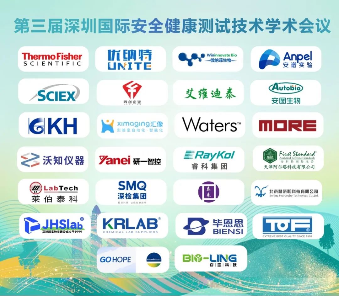 科技铸就安全防线：食品农产品检测与未知物健康效应表征专题报告会