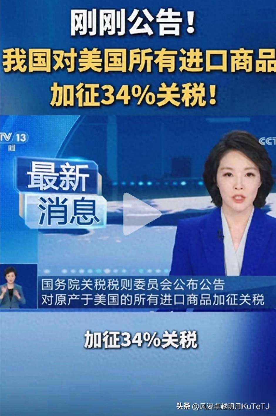 2025年中国对美国商品加征34%关税：从新发地市场看中美贸易战七年变迁