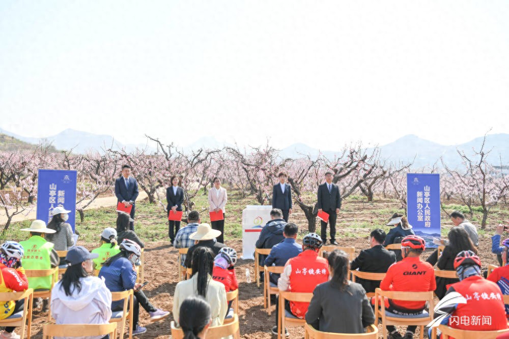 3月26日山亭区春季精品旅游推介暨桃花节新闻发布会在桃园开幕，邀客赏景度假