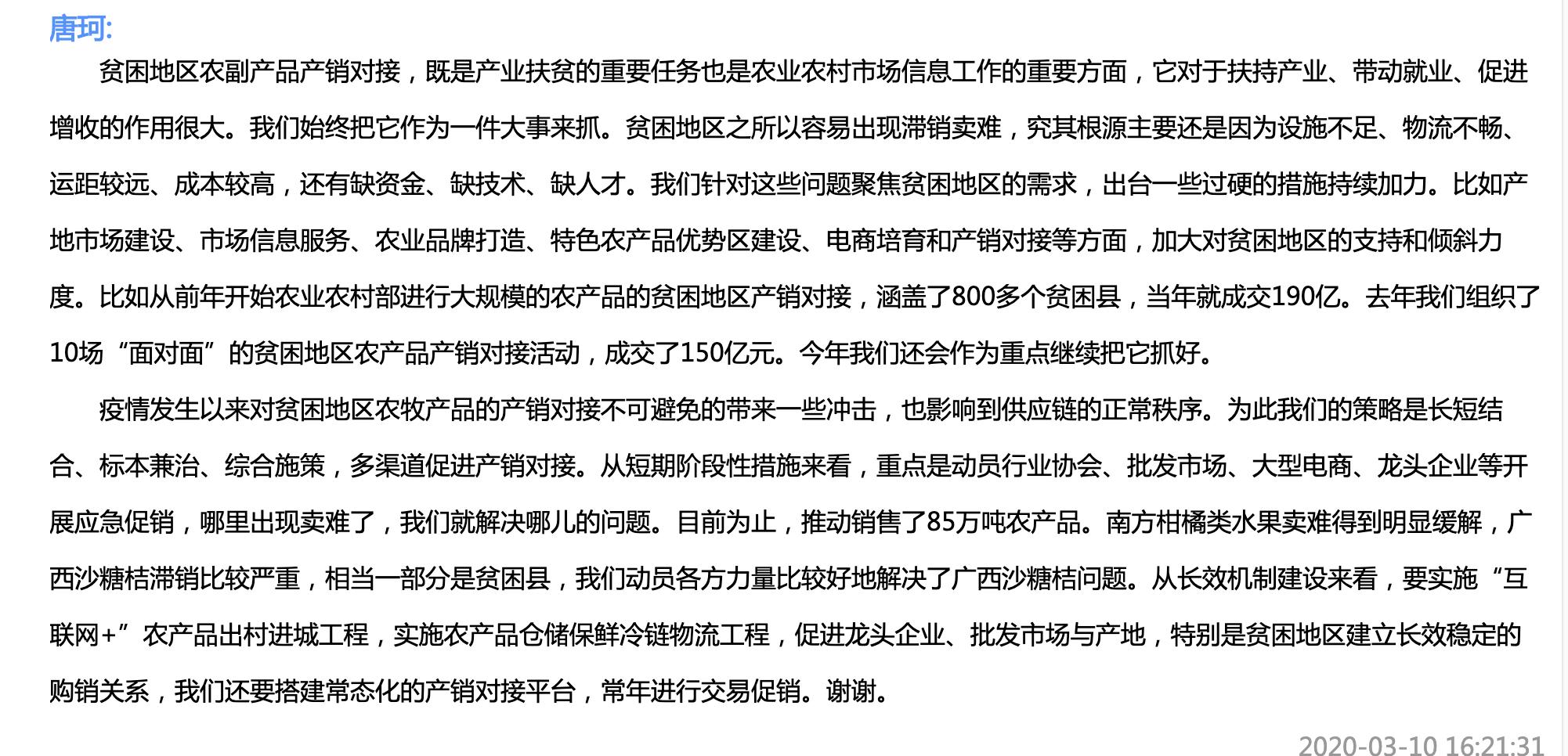 贫困销农产地区产品有补贴吗_贫困地区农副产品_贫困地区农产品产销