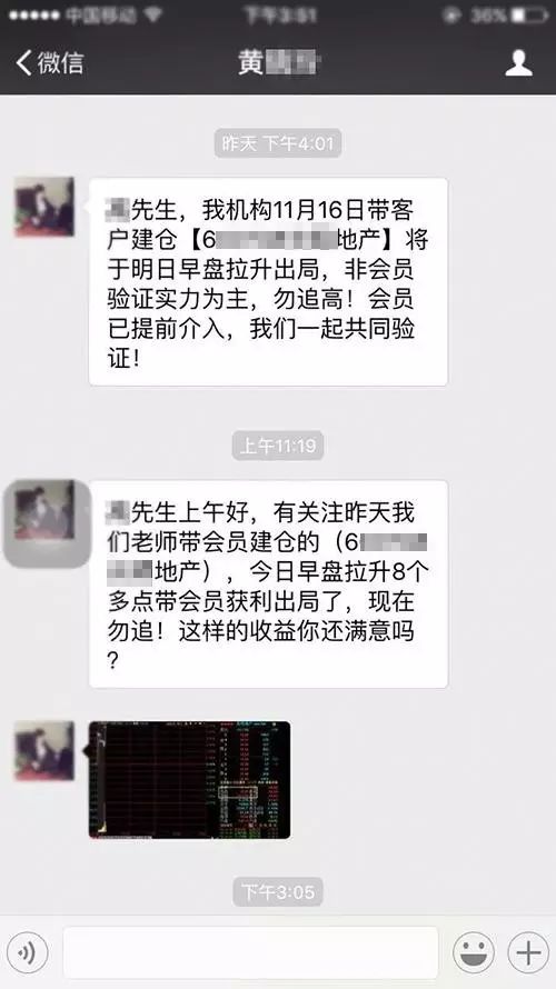中国证监会警示风险：市场红火微信荐股猖獗，荐股者全是骗子勿轻信