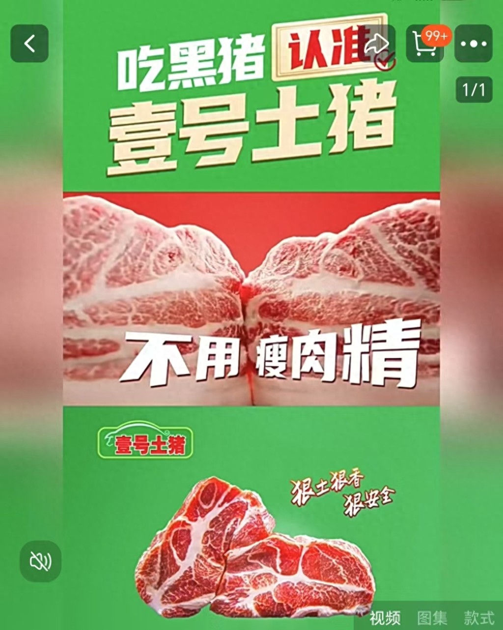 广东壹号食品商标误导营销调查：土猪肉、0添加等文字游戏普遍存在