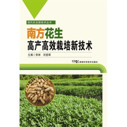 花生种植：揭秘高效管理与关键技术