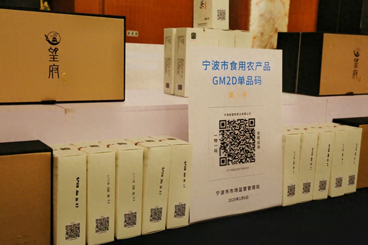 宁波首张茶叶GM2D原产地码发布 宁海望府茶实现全链条溯源