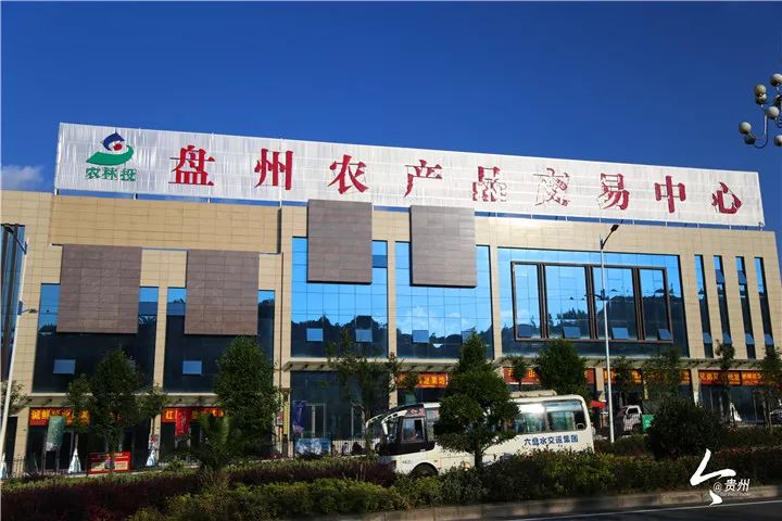 盘州农产品交易中心助力三农发展，现代化农贸综合服务平台带动就业增收