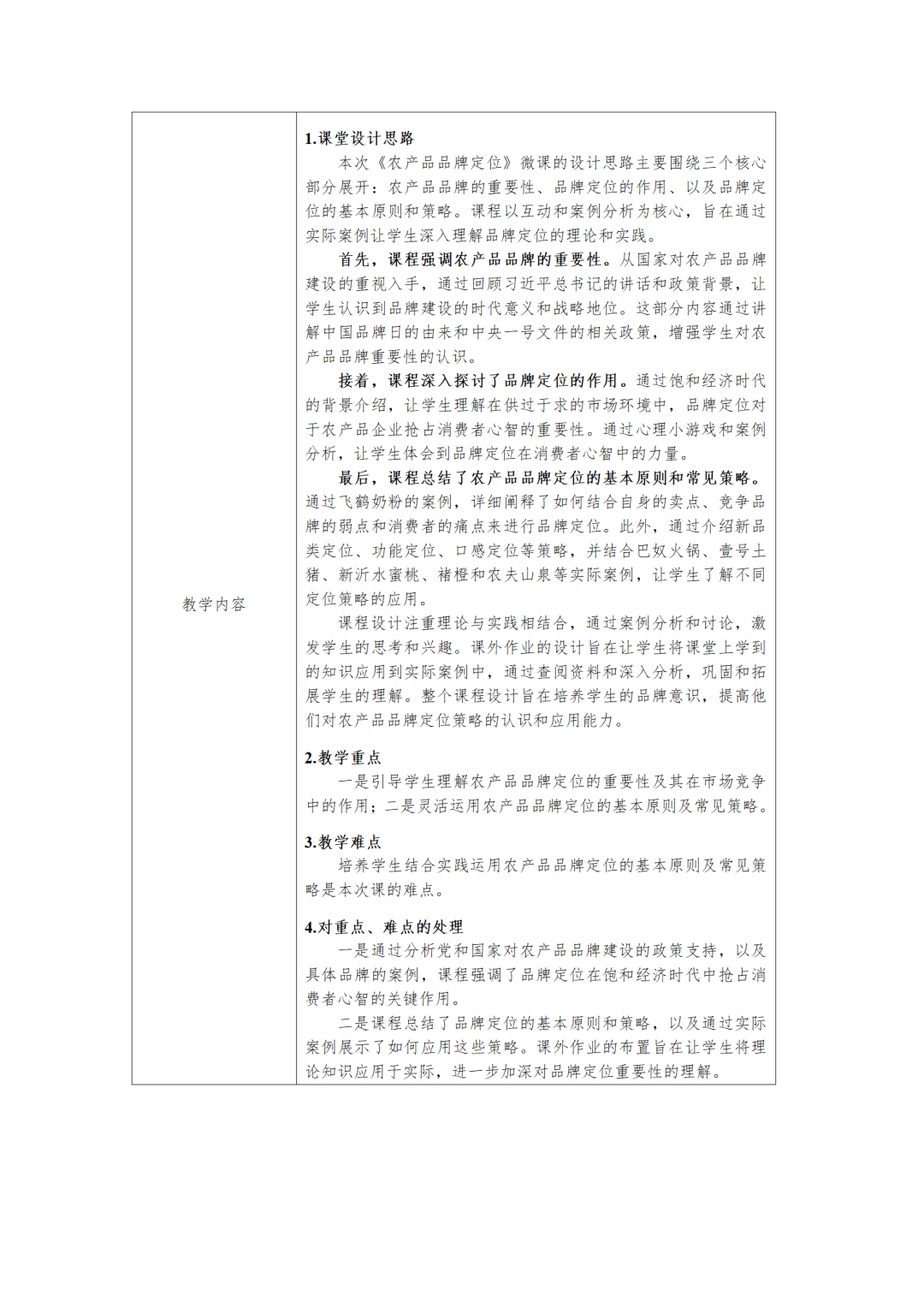 农产品营销说课_农产品营销教案_农产品营销课程