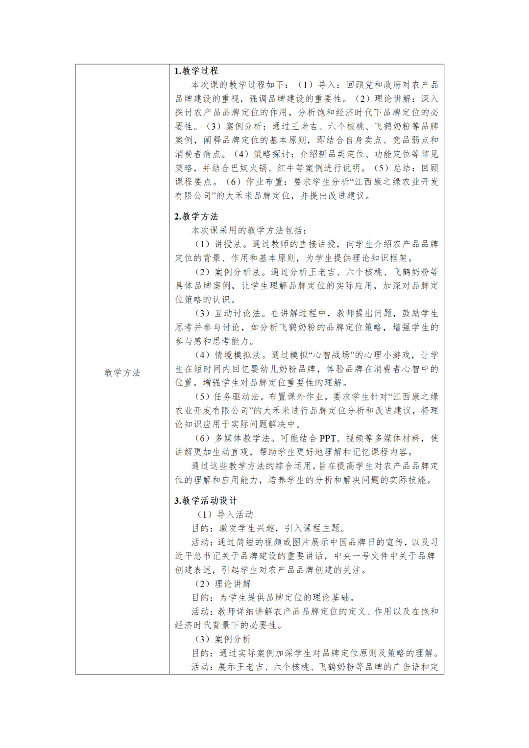 农产品营销教案_农产品营销说课_农产品营销课程