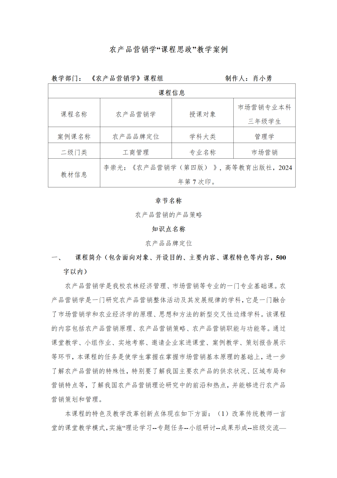农产品营销说课_农产品营销课程_农产品营销教案