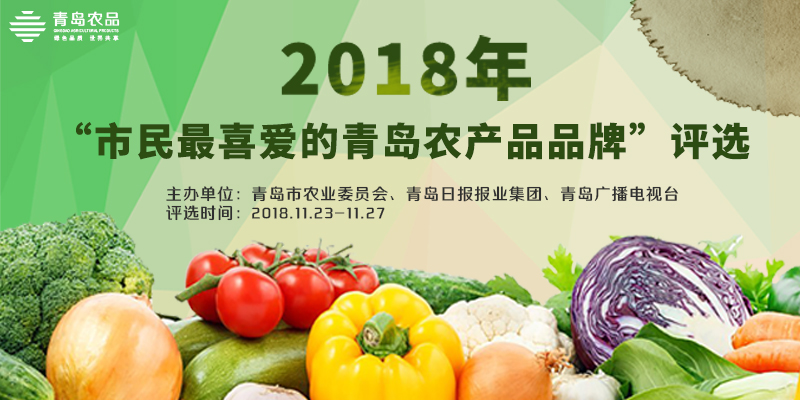 青岛农业企业_青岛农产品品牌_青岛农产品企业名录