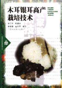 《银耳种植新篇章：揭秘技术革新与成本控制之道》