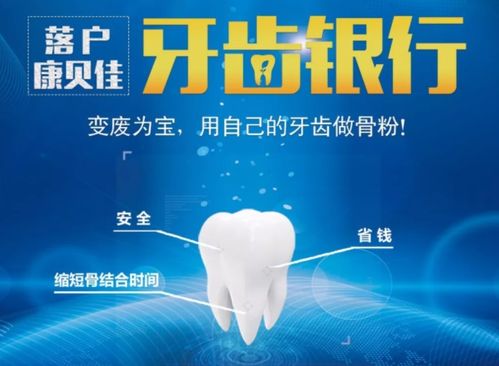 《协和医院种植牙技术革新：引领口腔健康新里程》