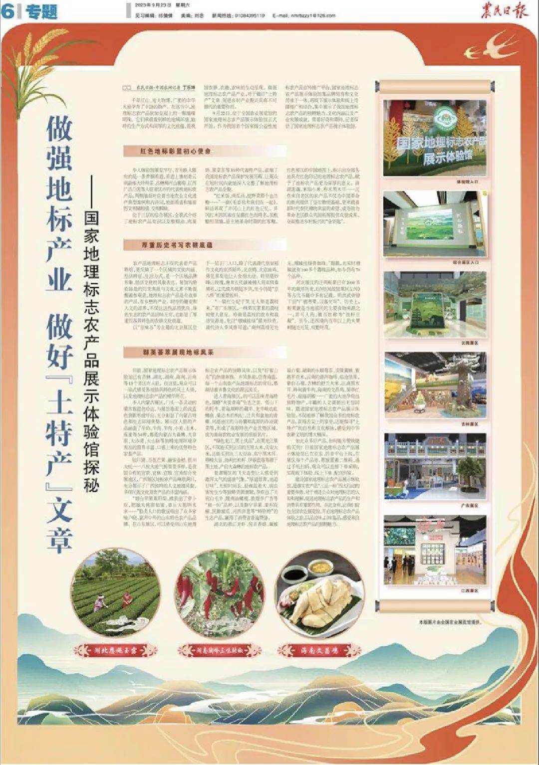 农产品展示馆运营方案_农产品展示中心介绍_农产品体验展示中心