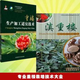 揭秘重楼种子种植奥秘：一场探索自然与科学的奇妙之旅
