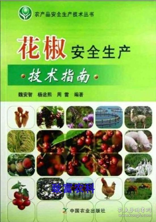 《花椒种植技术视频教程：揭秘高效种植之道，助力资讯群体增收》