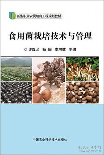 探秘食用菌种植技术：揭秘行业秘密，助力产业升级