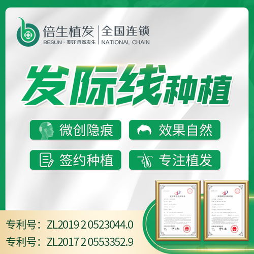 探索前沿科技，南京毛发种植技术革新揭秘