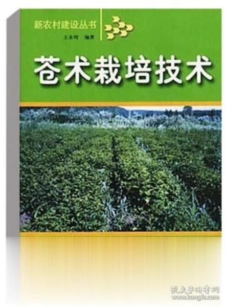 苍术种植技术革新：揭秘高效益的绿色致富之道