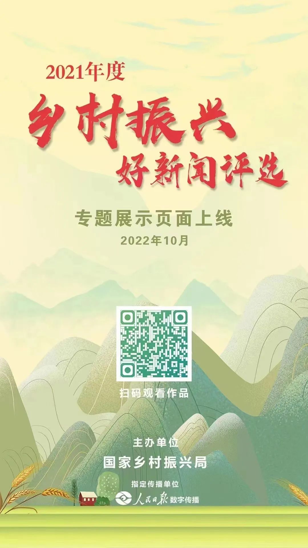 粤字号农产品成功出圈_农产品卖难 卡通_2021年乡村振兴好新闻评选