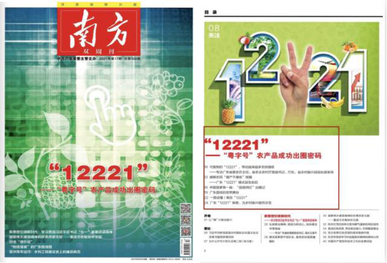 农产品卖难 卡通_粤字号农产品成功出圈_2021年乡村振兴好新闻评选